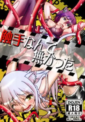 (C83) [Betsu ni Suki Janai yo (Unamu)] Shokushu Nante Nakatta (DOG DAYS)