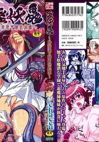 Inyouchuu -Ryoushoku Gakuen Taimaroku-