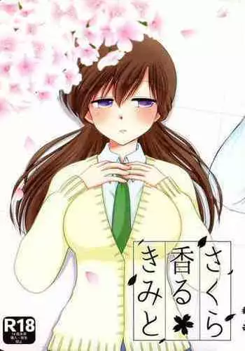 【A*bcd（mao）】sakurikaorukimito