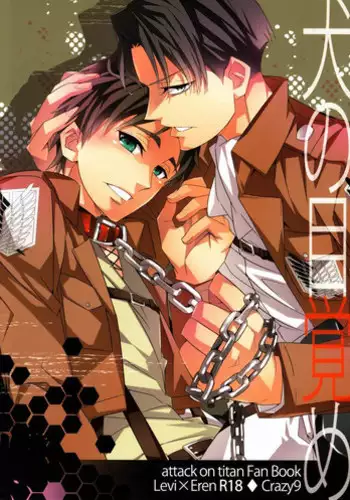 (FALL OF WALL2) [Crazy9 (Ichitaka)] Inu no Mezame (Shingeki no kyojin)