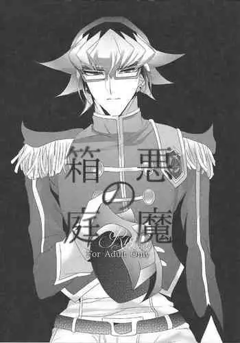 [Gussuri. (Rihi)] Akuma no Hakoniwa (Yu-Gi-Oh! ARC-V)