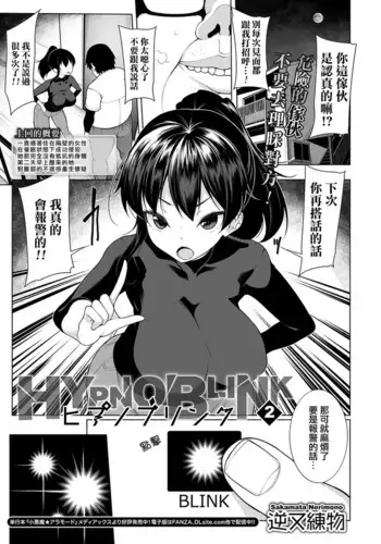 HYPNO BLINK 2