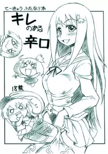 [Nagumoya (Tsumagomi Izumo)] Kire no Aru Karakuchi (Teekyuu)