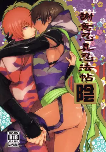 (HaruCC19) [Luminescence (Melhico)] Shining Ninpouchou "In" (Uta no Prince-sama)