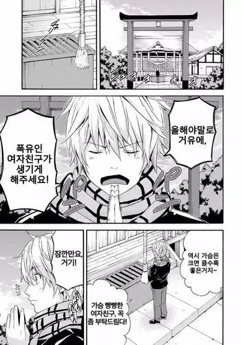 Miko-san no mune no uchi