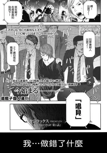 [Quzilax] Utaite no Ballad Ch. 1-2 [Chinese] [渣橙子個人漢化]