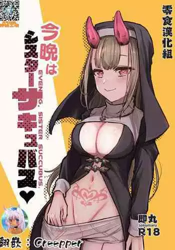 Konban wa Sister Succubus