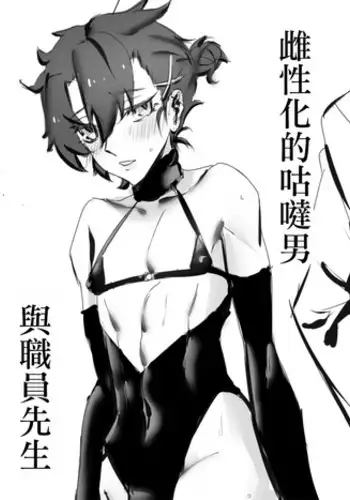 [pixiv artist- samsara] Mesu to kashita gudao (Fate grand order) [Chinese] [夜願漢化]