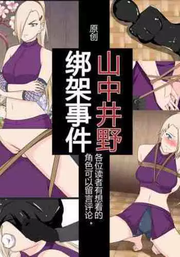 [FYXFD] Yamanaka ino kidnapping case