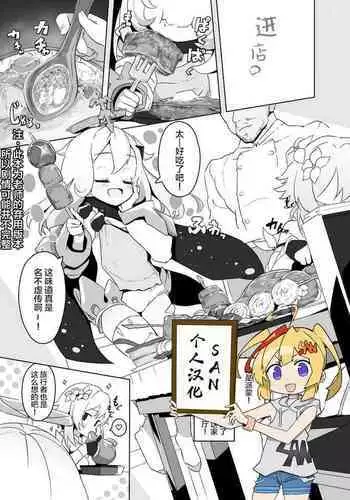[Tottotonero Tarou.] Paimon (+Hotaru) Ero Manga [Chinese] [SAN个人汉化] [Digital]
