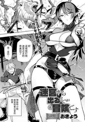 Meikyuu kara Deru made ga Bouken desu