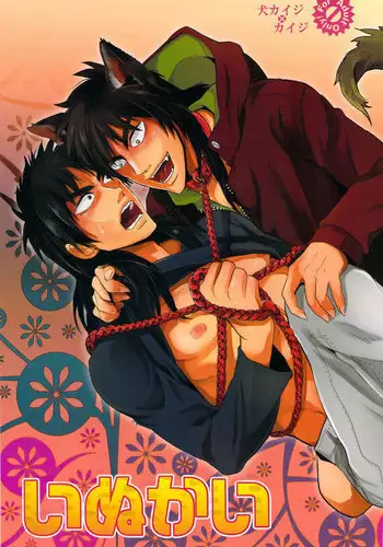 [Saihai Drop (Kick)] Inukai (Kaiji)