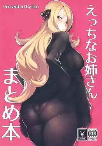 Ecchi na Onee-san Matome Hon