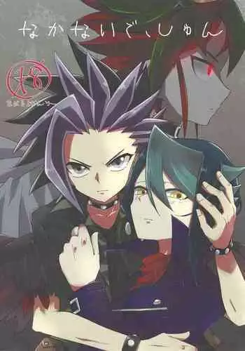 (Sennen Battle Phase 12) [Ultimate Zekkouchou (Anko)] Nakanaide, Shun (Yu-Gi-Oh! ARC-V)