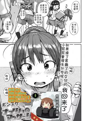 [Ponsuke] Naisho no Massage (COMIC LO 2016-03) [Chinese] [想抱雷妈汉化组] [Digital]