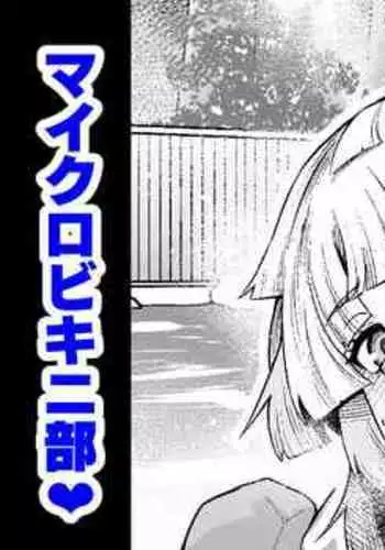 Yui Shousetsu Micro Bikini-bu