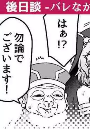 Barenakatta Hanashi | A Story About Not Being Discovered