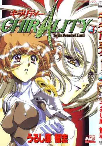 [Urushihara Satoshi] Chirality - To The Promised Land Vol.3 (Complete) [English]
