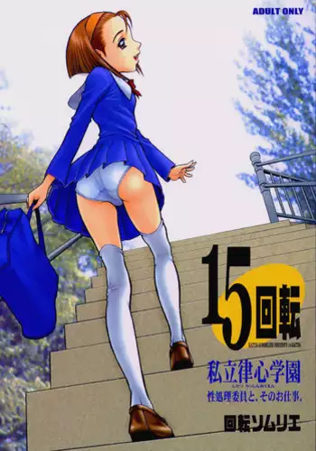 (C63) [Kaiten Sommelier (13.)] 15 Kaiten Shiritsu Risshin Gakuen ~Seishori iin to, Sono Oshigoto.~ [English] [SaHa] [Decensored]