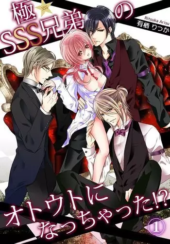 Climax★SSS I became brother's little brouther! 1