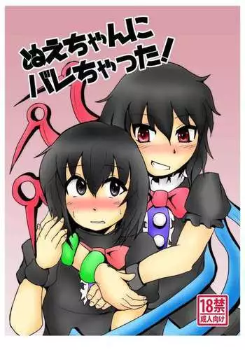 Nue-chan ni Barechatta!