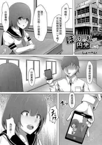 Bocchi no Watashi ga Enkou Shitara 2