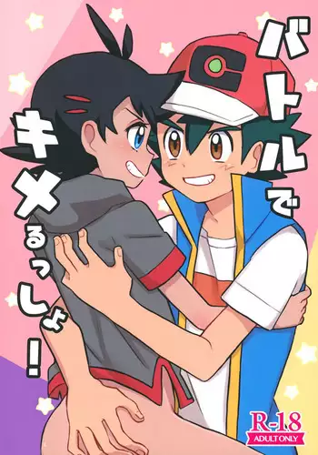 Battle de Kimerussho!