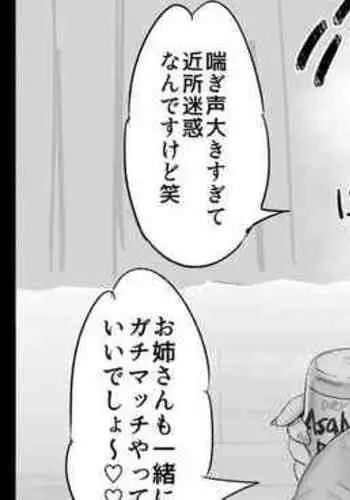 Onee-san to Gachi Match