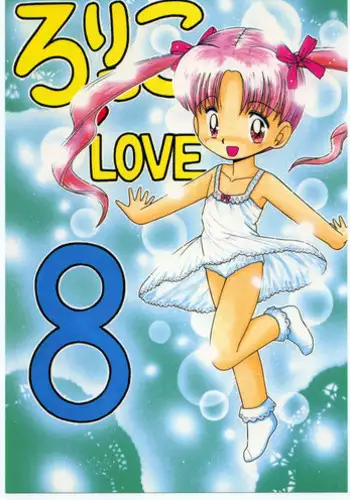 (C53) [Momo No Tsubomi (Various)] Lolikko LOVE 8 (Various)