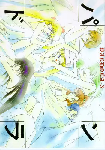 [Studio BIG-X (Arino Hiroshi)] Pandora 3 (Bishoujo Senshi Sailor Moon)