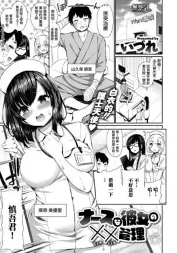 Nurse na Kanojo no Chomechome Kanri