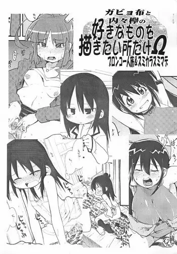 (C71) [Bronco Hitoritabi, Sumi kara Sumi made (Uchi-Uchi Keyaki, Gabyonuno)] Gabyonuno to Uchiuchi Keyaki no Suki na Mono wo Kakitai Tokoro dake Ω (Various)