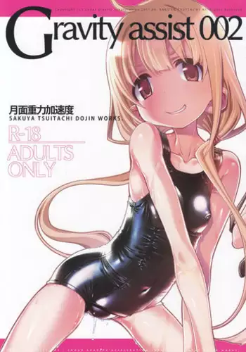 (C92) [Lunar gravity acceleration (Sakuya Tsuitachi)] Gravity assist 002 (THE IDOLM@STER CINDERELLA GIRLS)