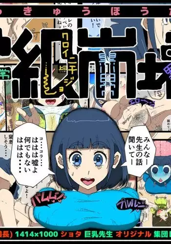 Gakkyu Houkai - Kuroi Nichijou -