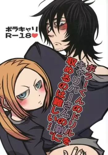 Bors-kun no Drill o Calibur-san no Saya ni osameru no wa Muzukashii...