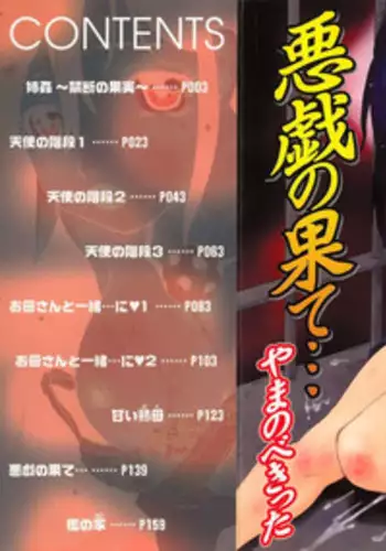 [Yamanobe Kitta] Itazura no Hate ...