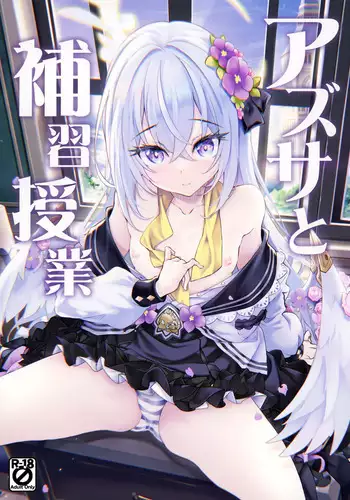 Azusa to Hoshuu Jugyou