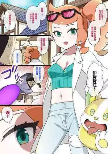 [Kusayarou] Slave Ball Sennou ~Sonia & Wanpachi Hen~ (Pokémon) [Chinese]