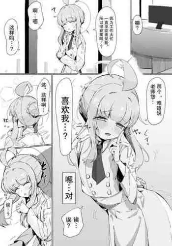 [Natsume Urara] Kaya | 糟糕的味道 (Blue Archive) [Chinese]