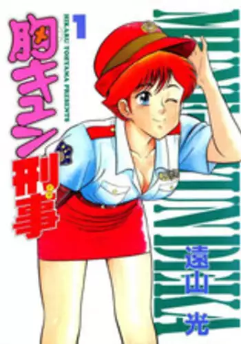 [Tooyama Hikaru] Mune-kyun Deka Vol.1