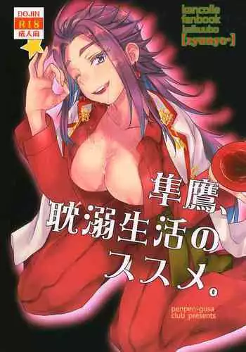 Junyou Tandeki Seikatsu no Susume.