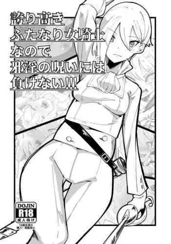 I'm a proud futanari female knight, so I won't lose to the curse of wickedness !!!