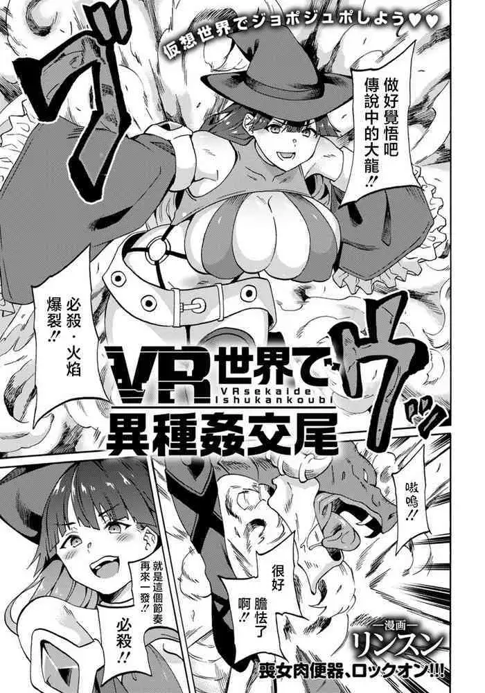 VR Sekai de Ishukan Koubi