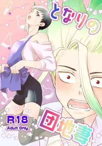 Tonari no Danchi Tsuma