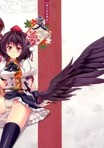 Touhou Koiiro Monogatari - AyaMu -