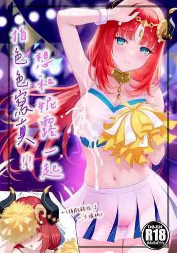 [MrAkiUsagi] Want to photoshooting with Nilou! [Chinese] [Uncensored] [Digital]