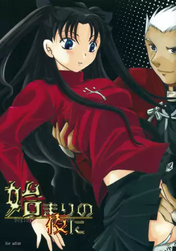 (C71) [Taiyaki Yaketa (Ikeda Shuuko)] Hajimari no Yoru ni (Fate/stay night) [Chinese]