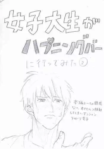 Joshidaisei ga Happening Bar ni Itte mita 2