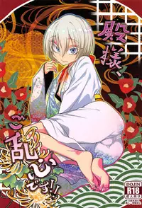 (C93) [Gujira 4 Gou (Gujira)] Tono-sama, Goransin-desu!!