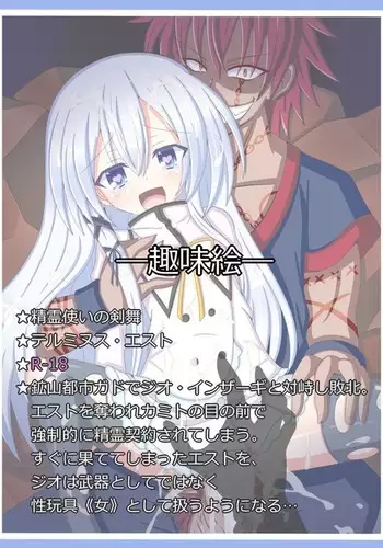 "Ubawareta Seiken" Terminus Est